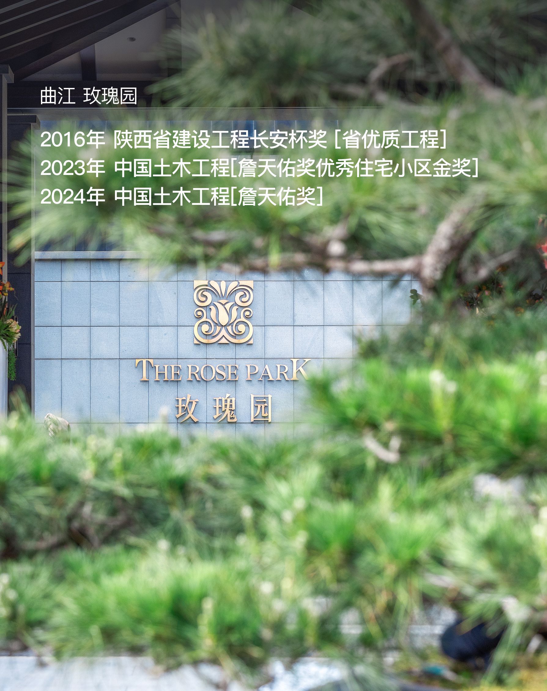 荣获中国土木工程[詹天佑奖优秀住宅小区金奖]
